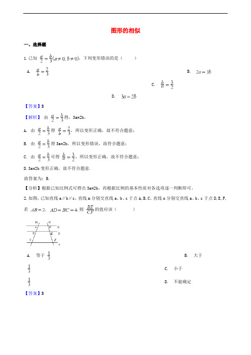 2018年中考数学专题复习卷 图形的相似(含解析)