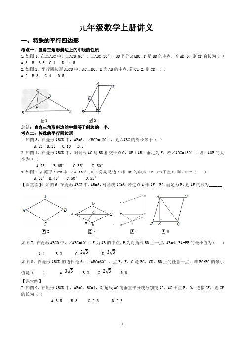 九年级数学讲义