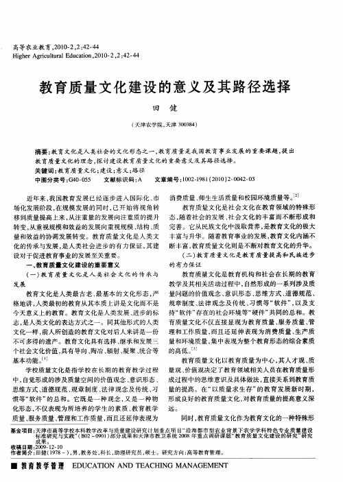 教育质量文化建设的意义及其路径选择