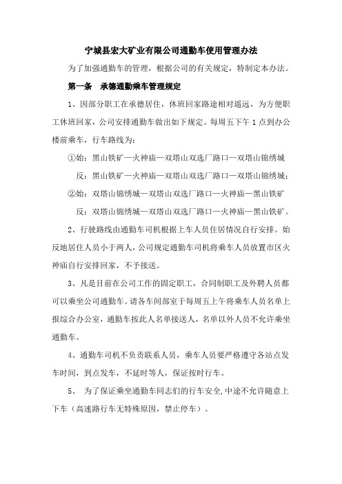 通勤车管理办法