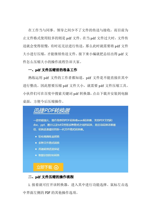 pdf文件怎么压缩大小