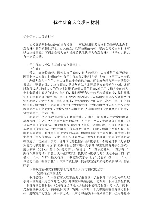 优生优育大会发言材料