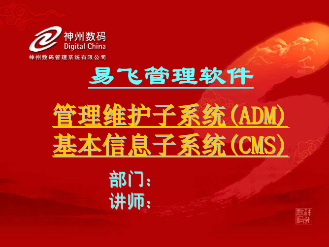 ADM跟C教材MS培训幻灯片80