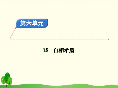 五下语文试题精品教学PPT-第6单元同步练习【人教部编版】