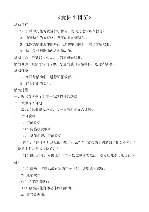 爱护小树苗