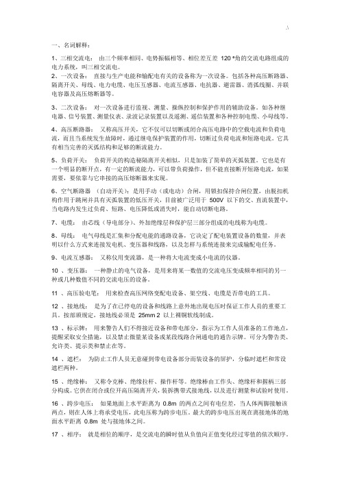 电力行业电气项目工程及其自动化专业面试必备学习知识
