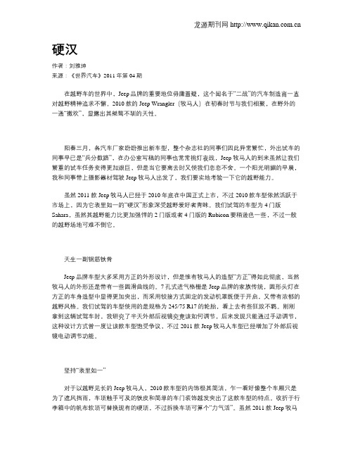 硬汉