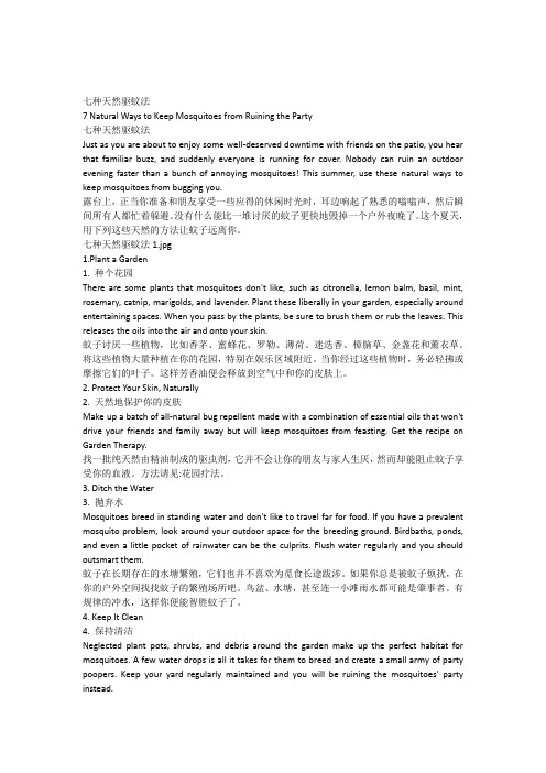 七种天然驱蚊法