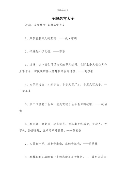 至理名言大全