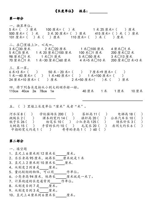 北师大数学二年级上长度单位练习