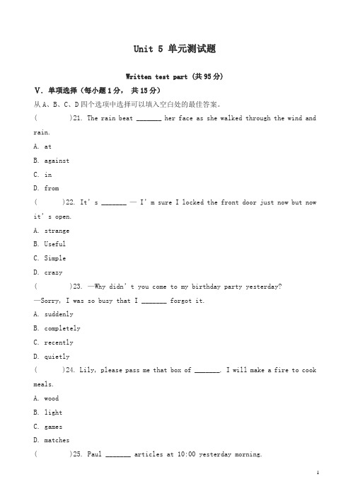 (人教版)新目标八年级下册英语：unit5单元测试题(有答案)