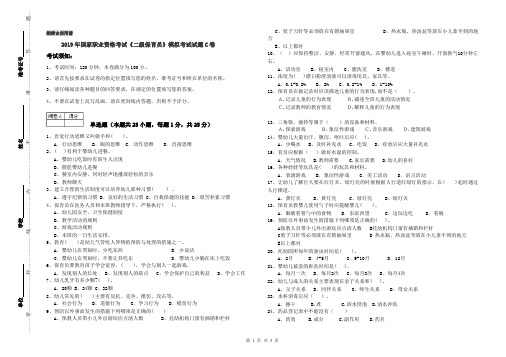 2019年国家职业资格考试《二级保育员》模拟考试试题C卷