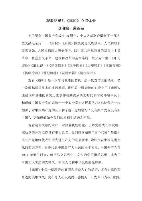 观看纪录片旗帜有感