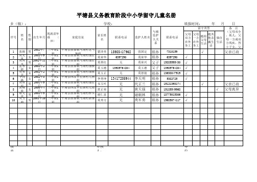 留守儿童档案及名册