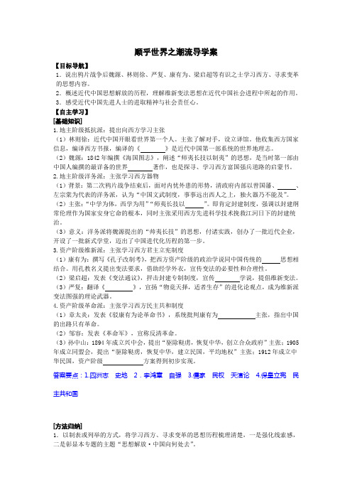 顺乎世界之潮流导学案