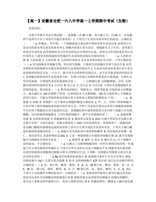 【高一】安徽省合肥一六八中学高一上学期期中考试(生物)