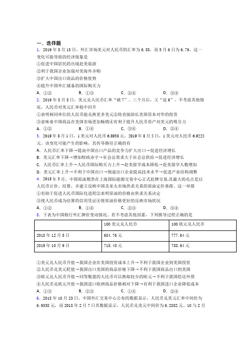 (易错题精选)最新时事政治—外汇的单元汇编附解析(1)
