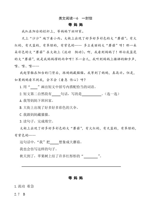 部编人教版二年级语文上册 类文阅读—6  一封信(含答案)