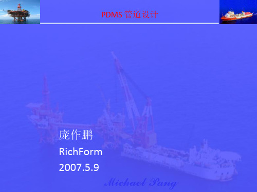 PDMS管道设计