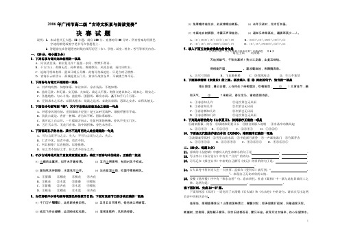 高二语文试卷年广州市高二级古诗文积累与阅读竞赛 (1)