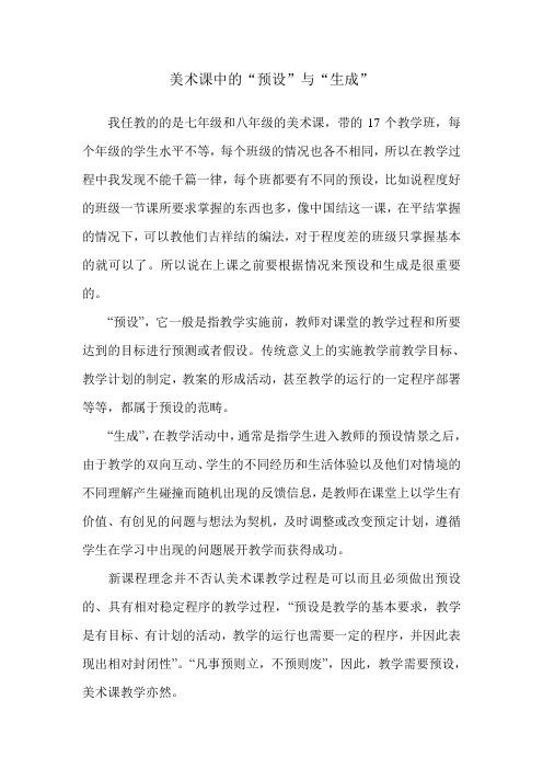 美术课预设与生成
