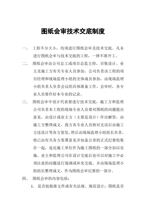 图纸会审技术交底制度