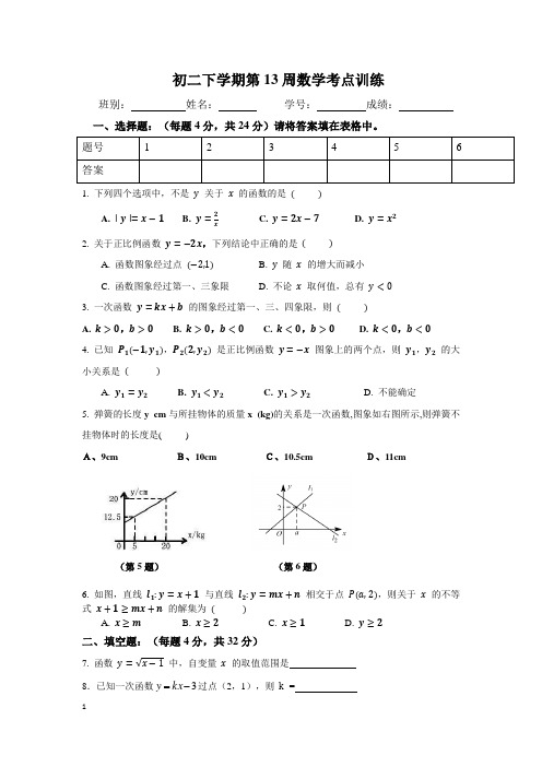 新人教版2019-2020学年八年级下学期第13周周测数学试题