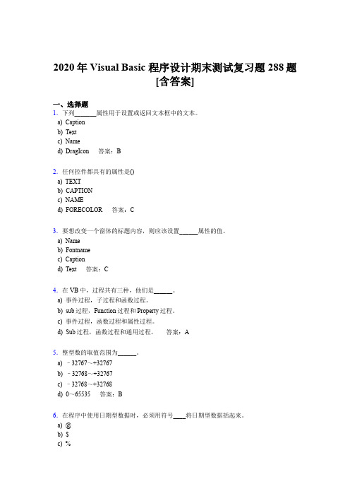 精选2020年VisualBasic程序设计期末完整题库288题(含标准答案)