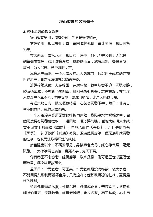 稳中求进的名言句子