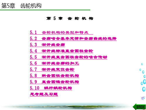 精品课件-机械原理(朱龙英)-第05章