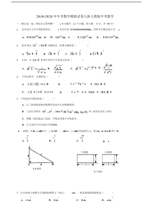 中考数学模拟试卷九新人教版中考数学.doc