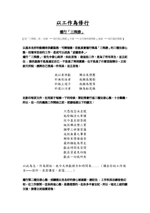 以工作为修行 Work_as_practice_TC
