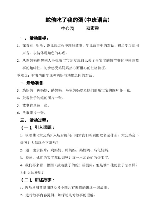蛇偷吃了我的蛋
