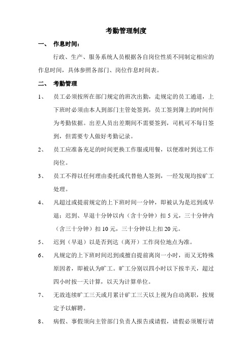 考勤管理制度