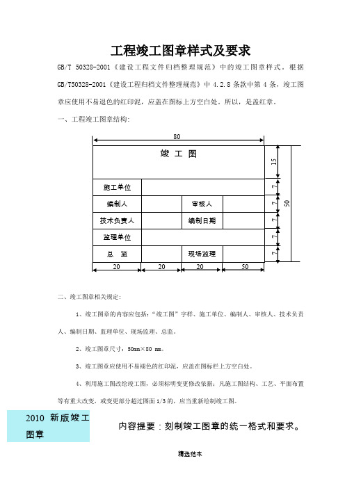 竣工章要求