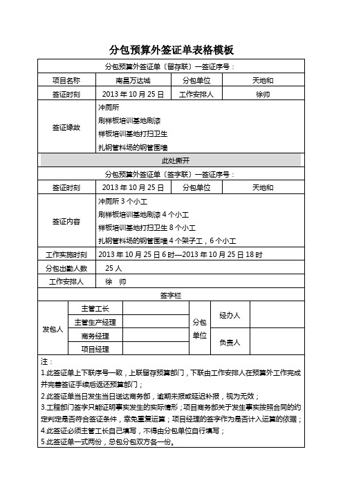 分包预算外签证单表格模板