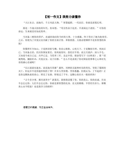 【初一作文】我努力读懂你