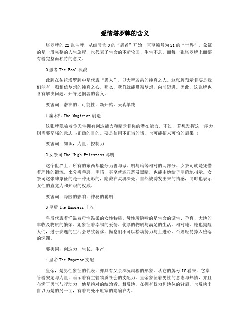 爱情塔罗牌的含义