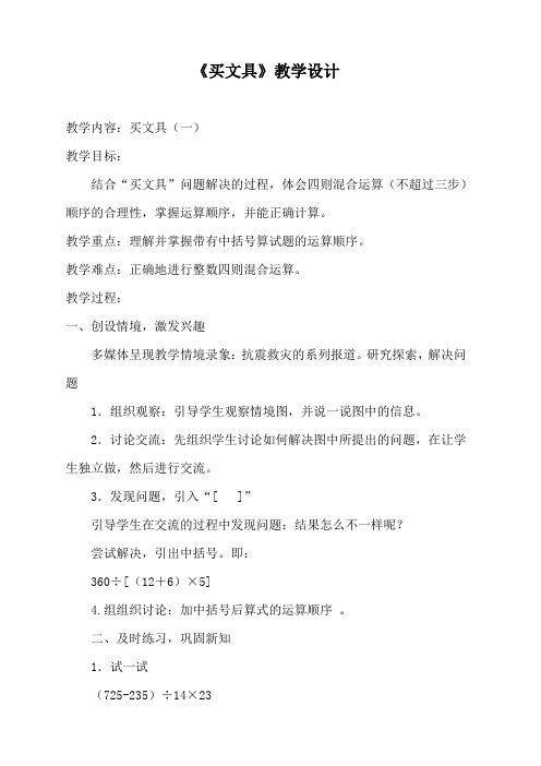 新北师大版四年级数学上册第四单元《买文具》教学设计