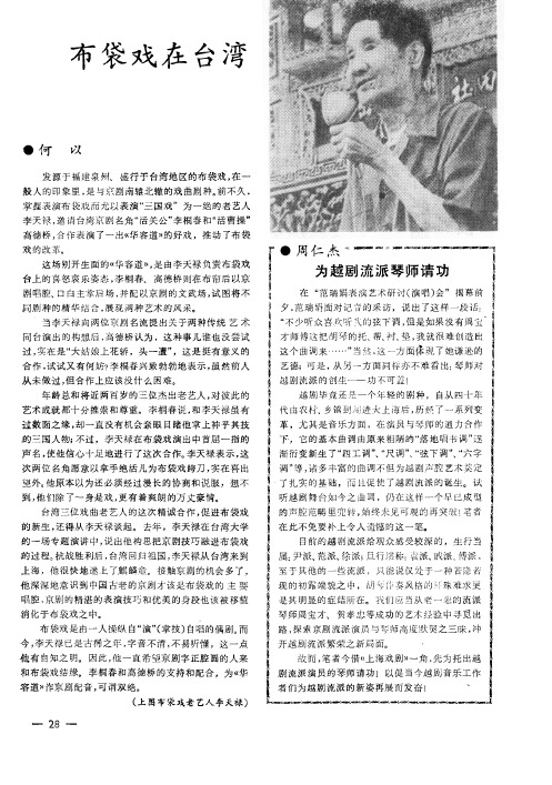 布袋戏在台湾