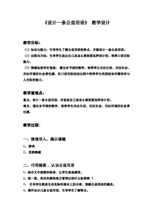 教案   设计一条公益用语