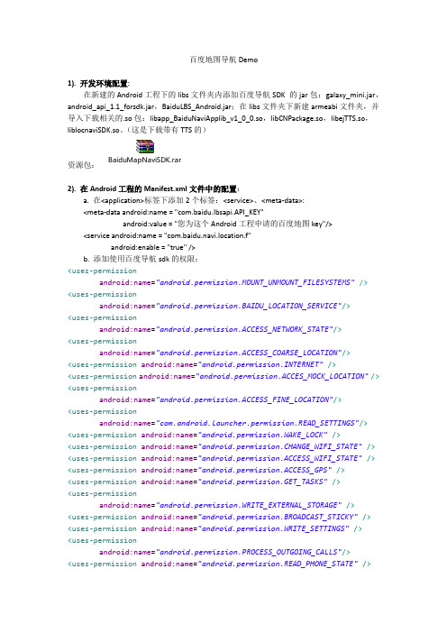 百度地图导航Demo详细文档