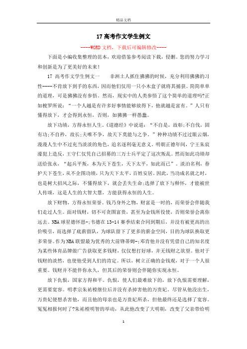 17高考作文学生例文
