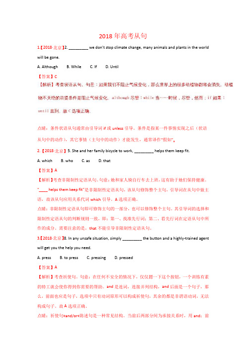 2018年高考试题分类汇编含答案解析04从句