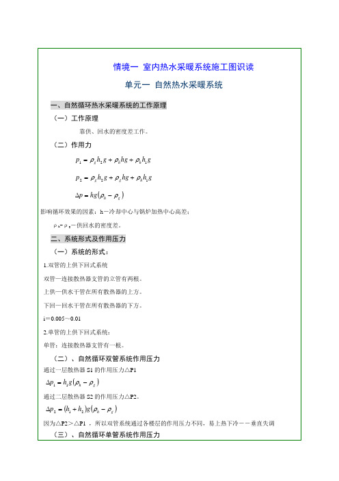 情境一室内热水采暖系统施工图识读
