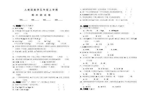 人教版数学五年级上册《期末考试试卷》含答案解析