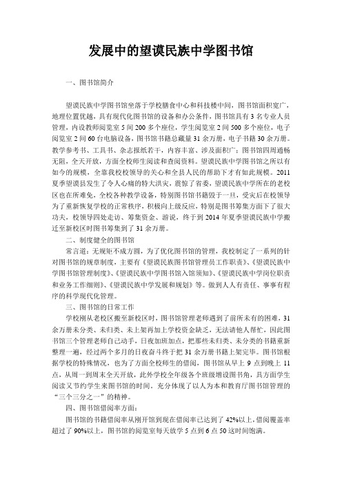 发展中的望谟民族中学图书馆