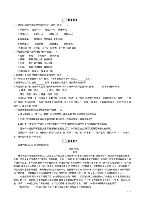 2015版高中语文(人教版高一必修3)教师用书：第1单元第2课祝福2