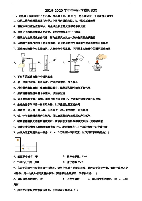 (3份试卷汇总)2019-2020学年黑龙江省哈尔滨市中考化学质量检测试题