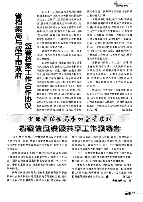 宜都市档案局参加全国农村档案信息资源共享工作现场会